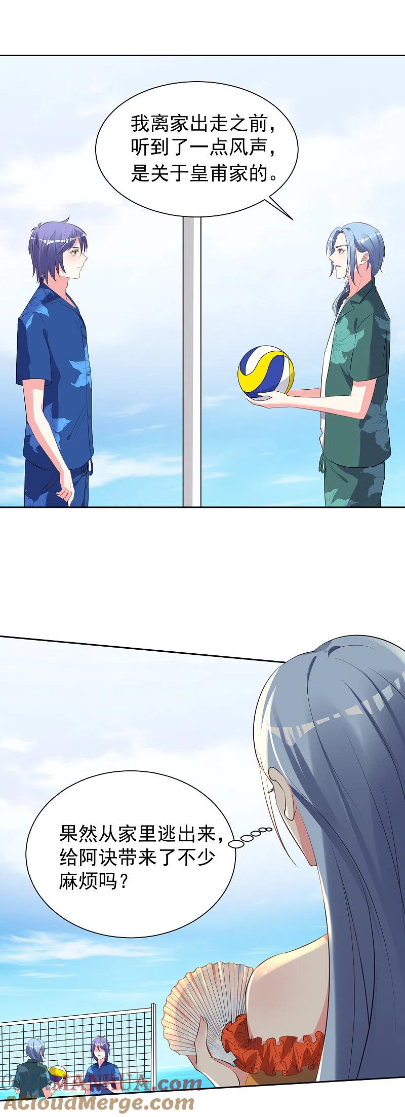 我被总裁黑上了！ - 第319话 - 第9张图