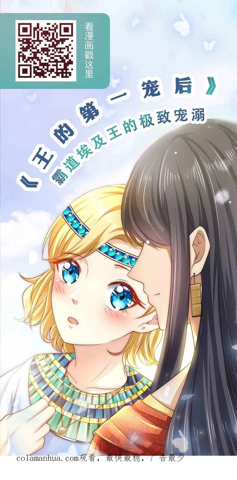 我被总裁黑上了！ - 第320话 - 第20张图