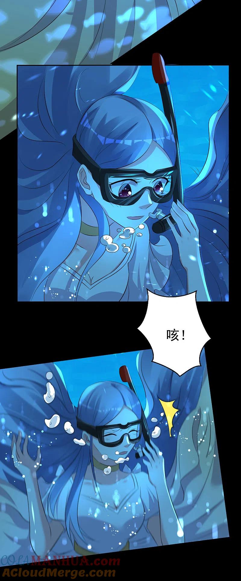 我被总裁黑上了！ - 第320话 - 第13张图