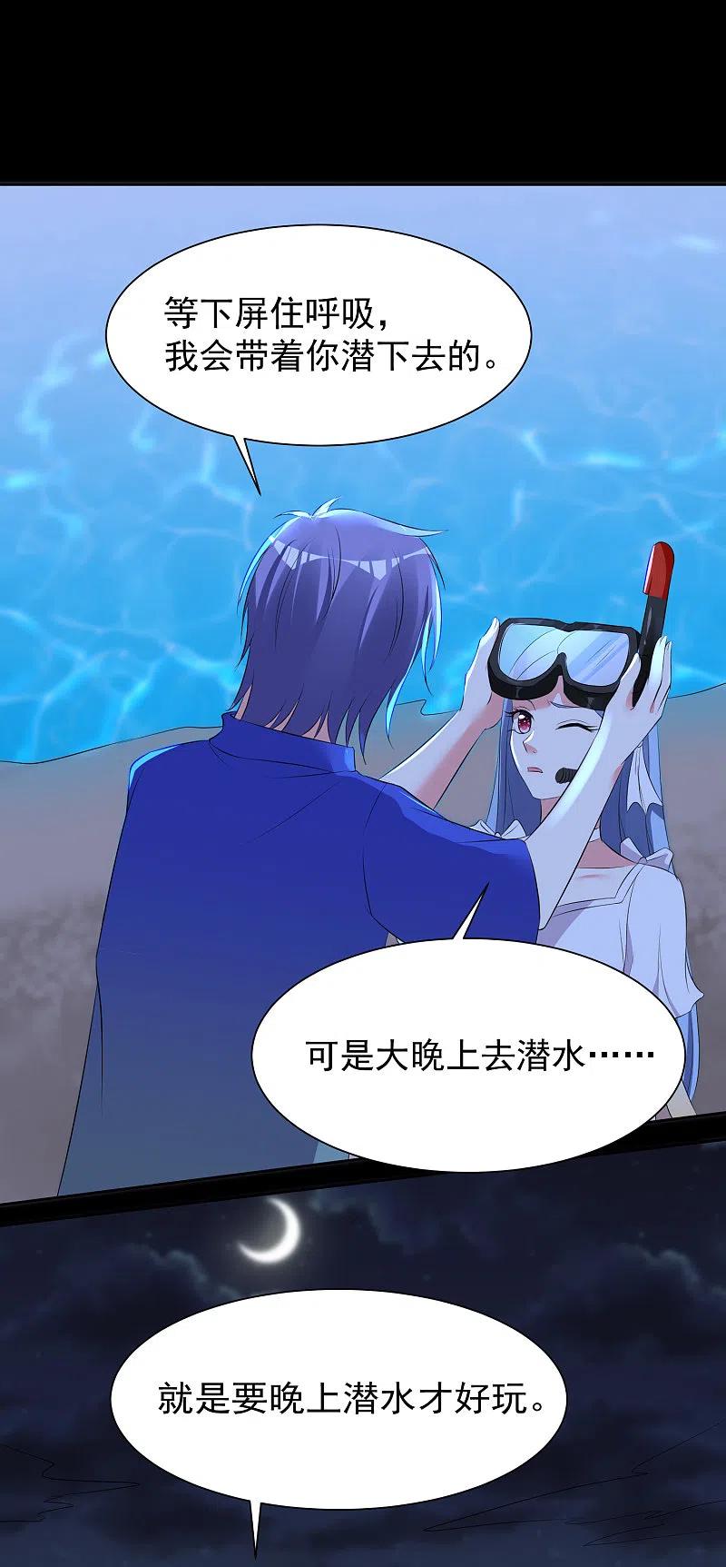 我被总裁黑上了！ - 第320话 - 第8张图