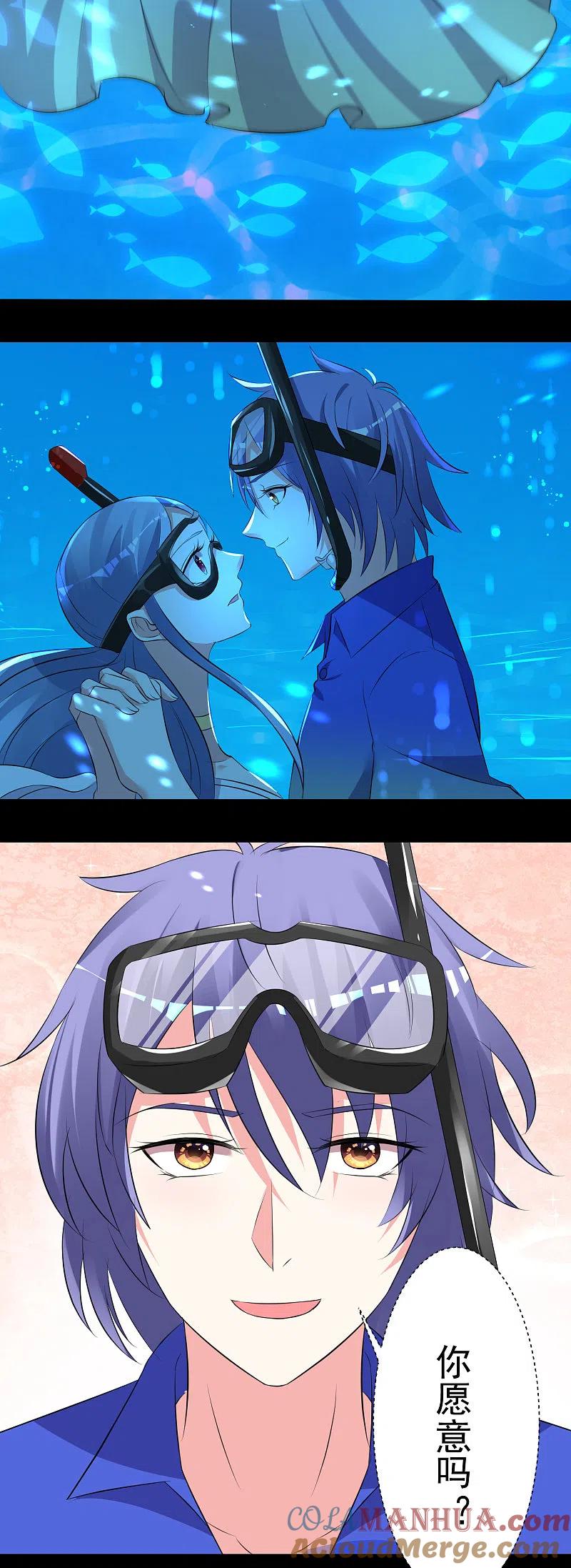 我被总裁黑上了！ - 第320话 - 第15张图