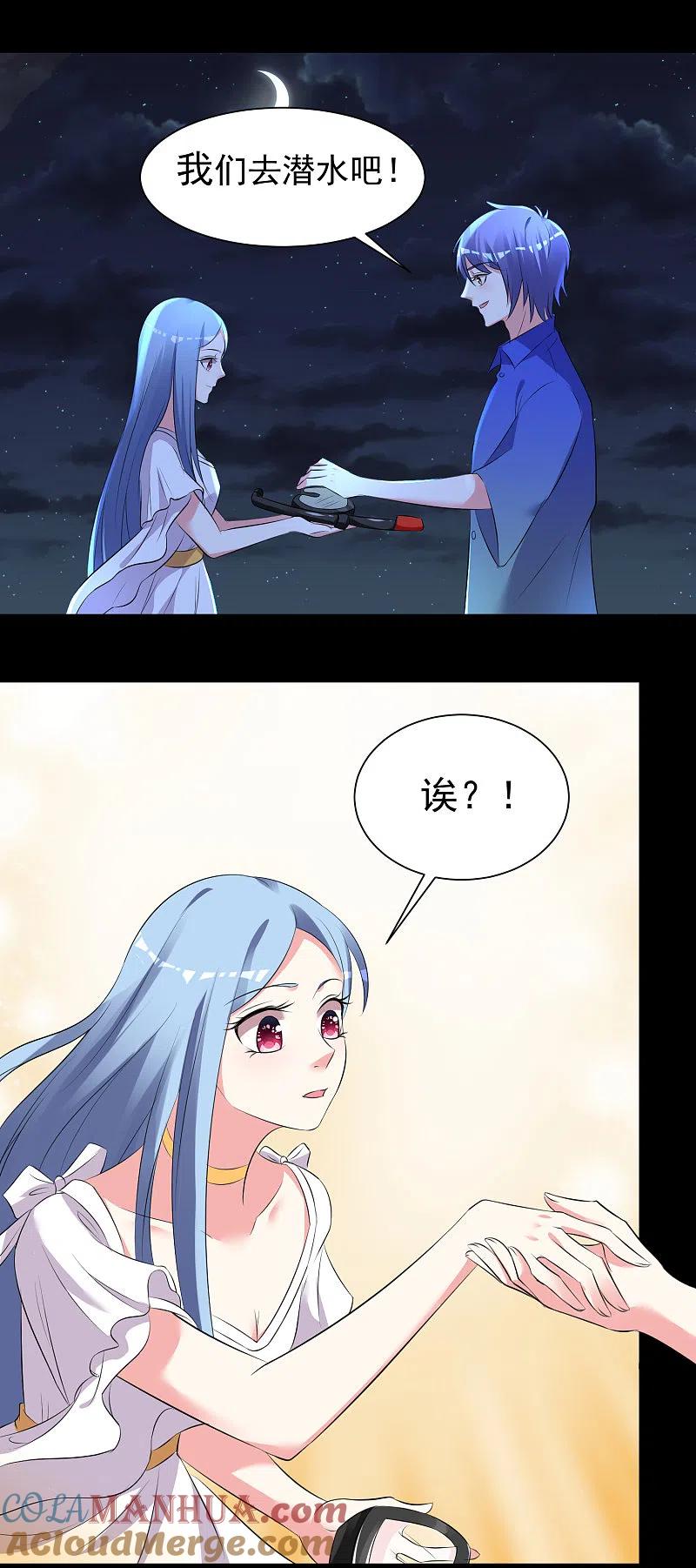 我被总裁黑上了！ - 第320话 - 第7张图