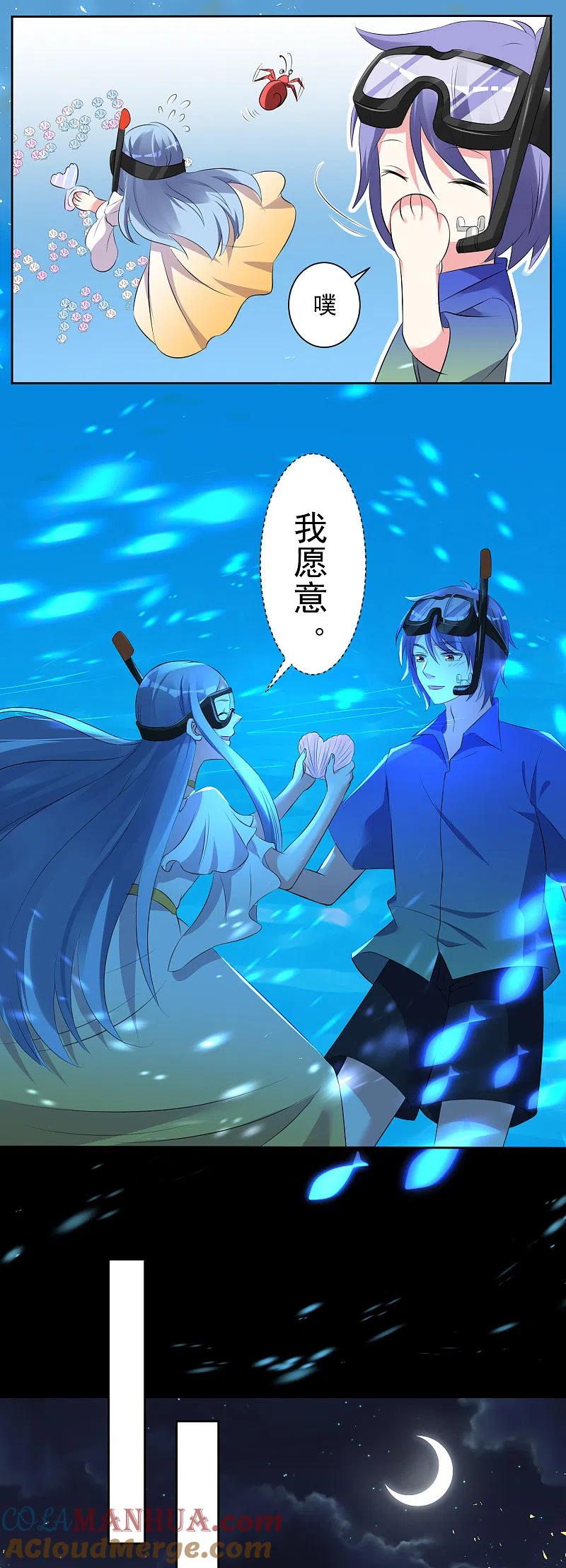 我被总裁黑上了！ - 第320话 - 第17张图