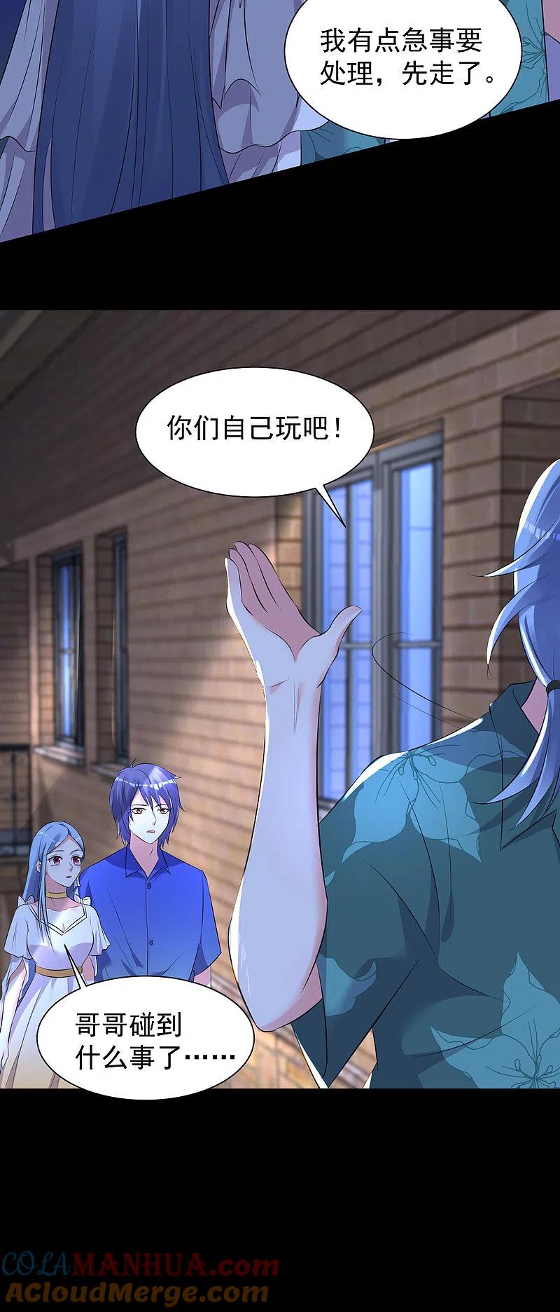 我被总裁黑上了！ - 第321话 - 第5张图