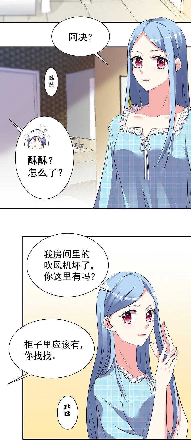 我被总裁黑上了！ - 第321话 - 第8张图