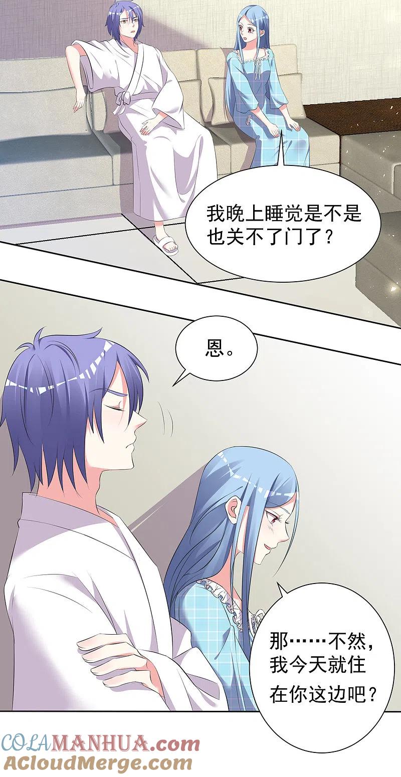 我被总裁黑上了！ - 第321话 - 第17张图