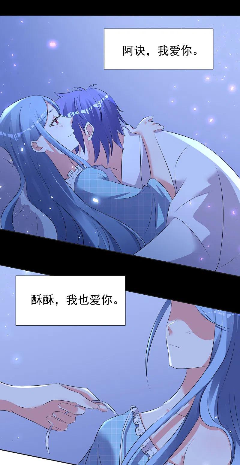 我被总裁黑上了！ - 第321话 - 第20张图