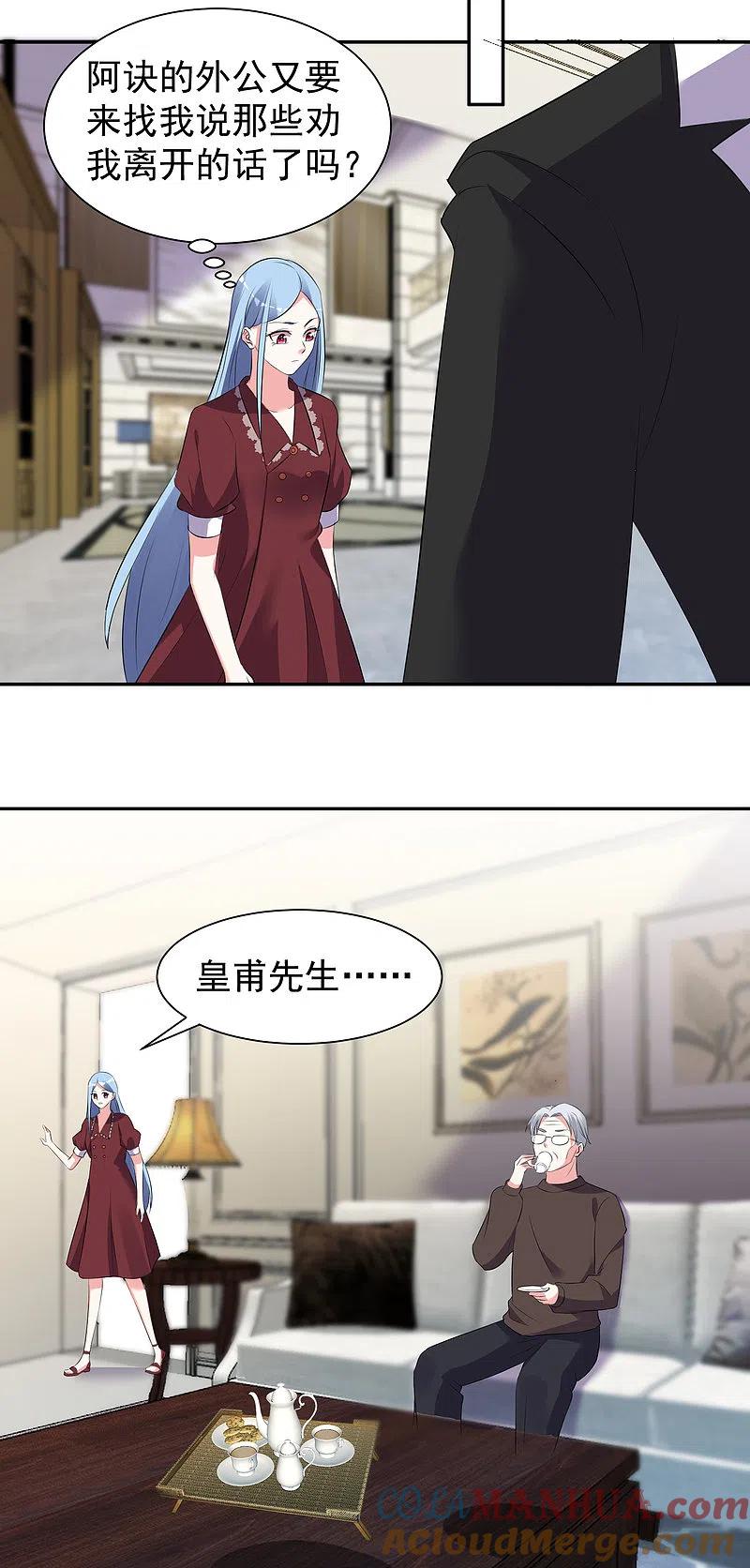 我被总裁黑上了！ - 第322话 - 第17张图