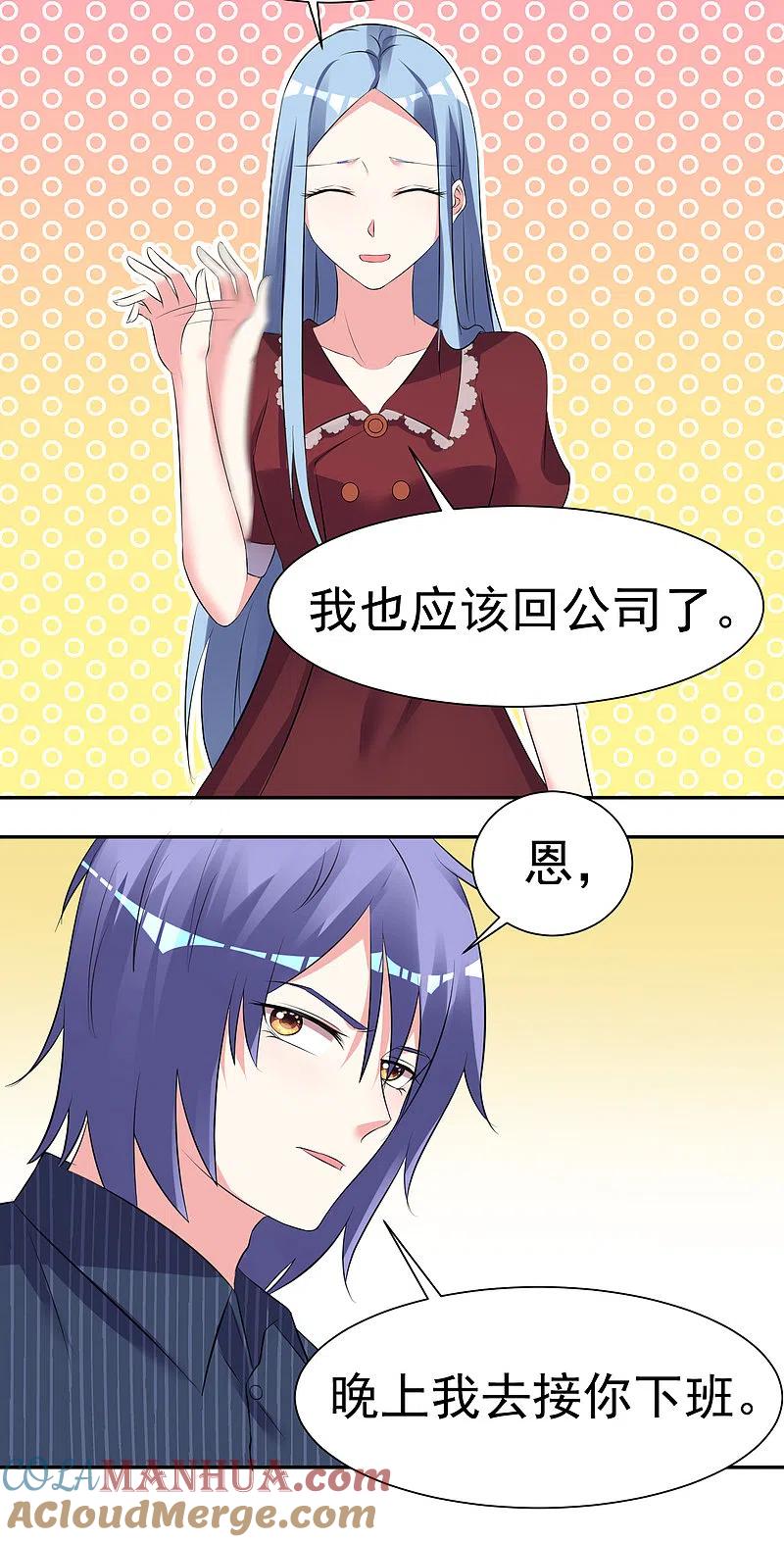 我被总裁黑上了！ - 第322话 - 第11张图