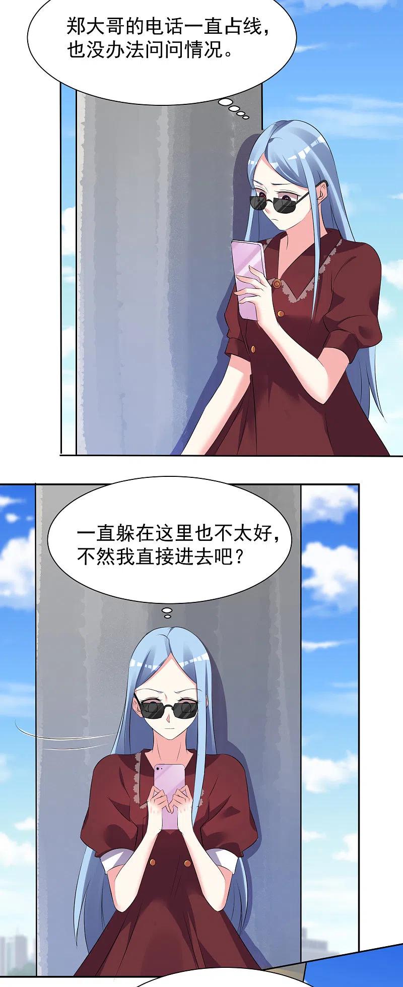 我被总裁黑上了！ - 第322话 - 第14张图