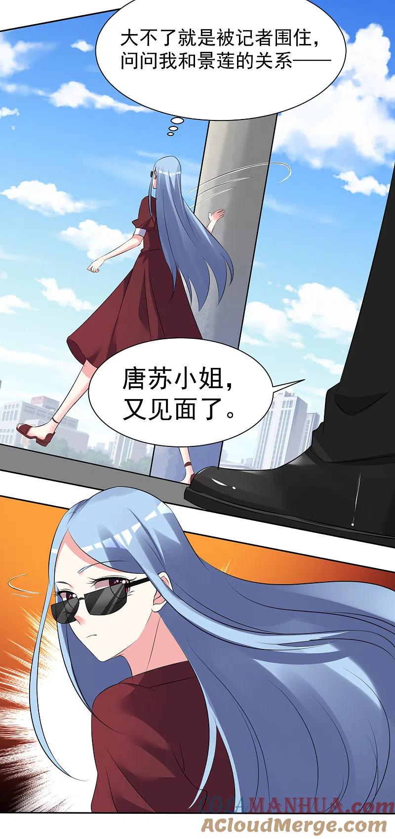 我被总裁黑上了！ - 第322话 - 第15张图