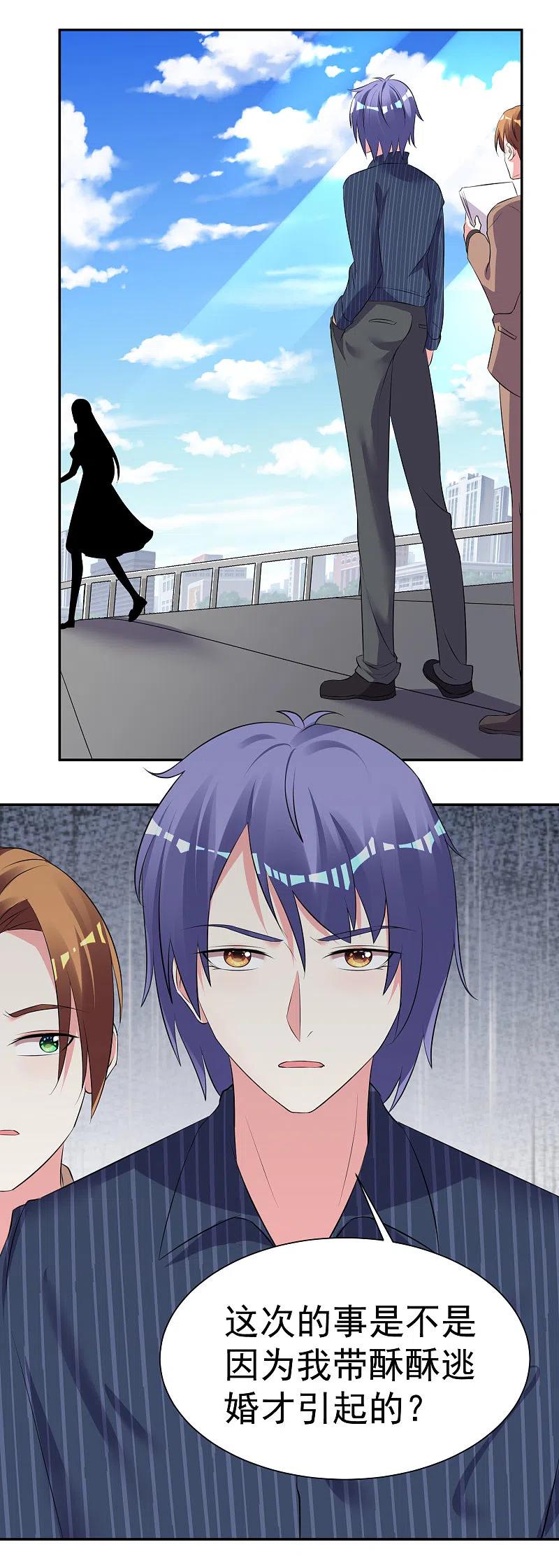 我被总裁黑上了！ - 第322话 - 第12张图