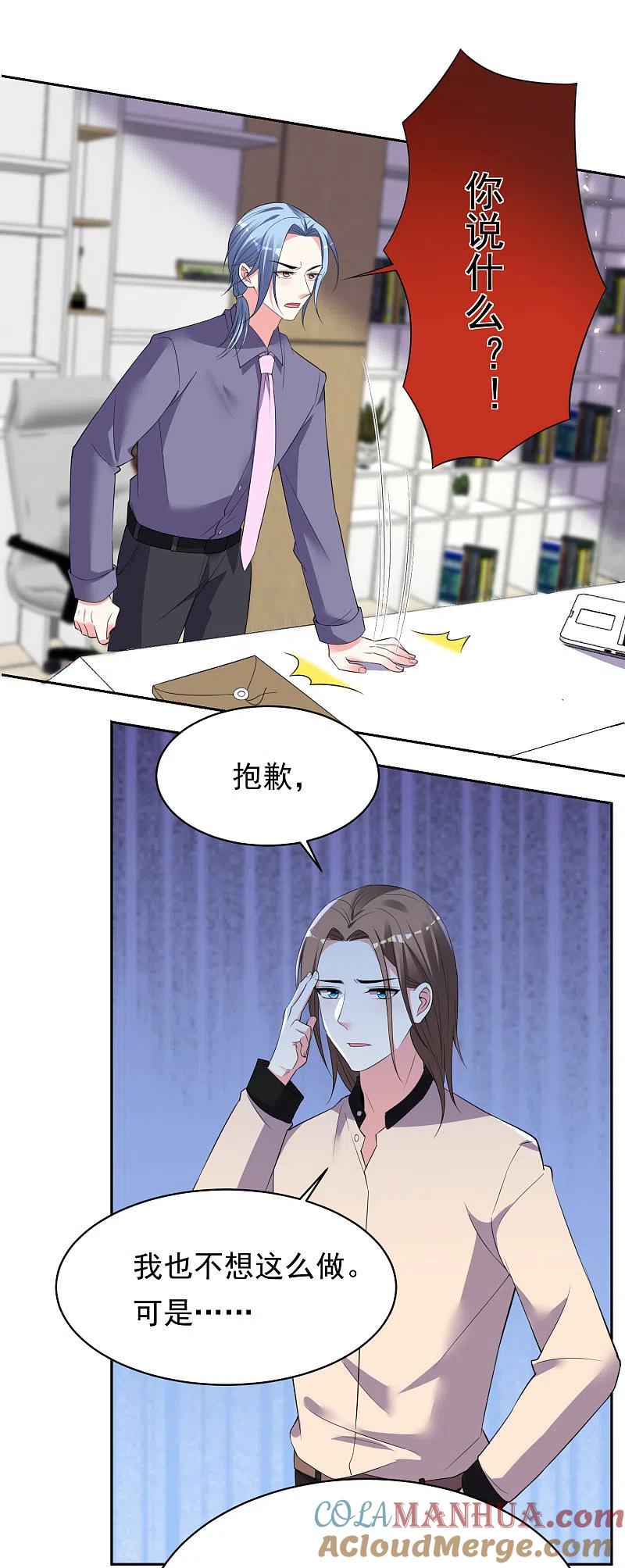 我被总裁黑上了！ - 第323话 - 第17张图