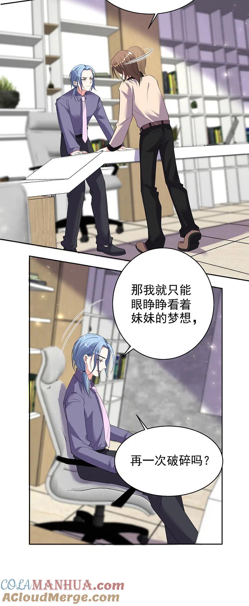 我被总裁黑上了！ - 第323话 - 第19张图