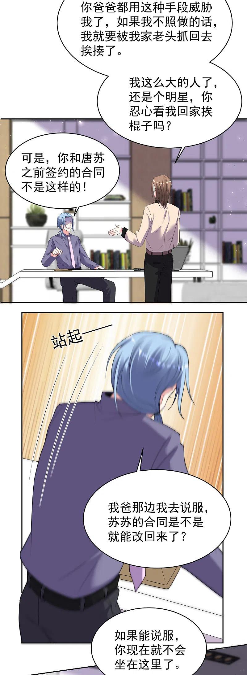 我被总裁黑上了！ - 第323话 - 第18张图