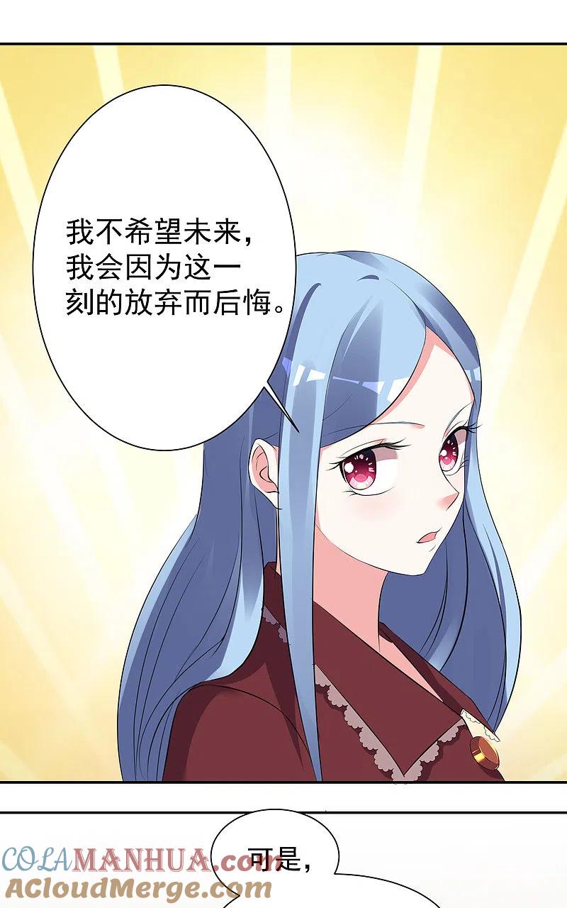 我被总裁黑上了！ - 第323话 - 第13张图