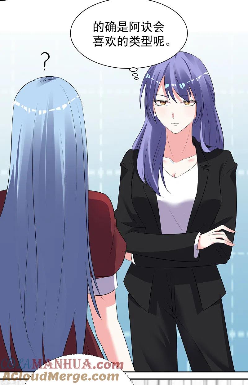 我被总裁黑上了！ - 第323话 - 第3张图