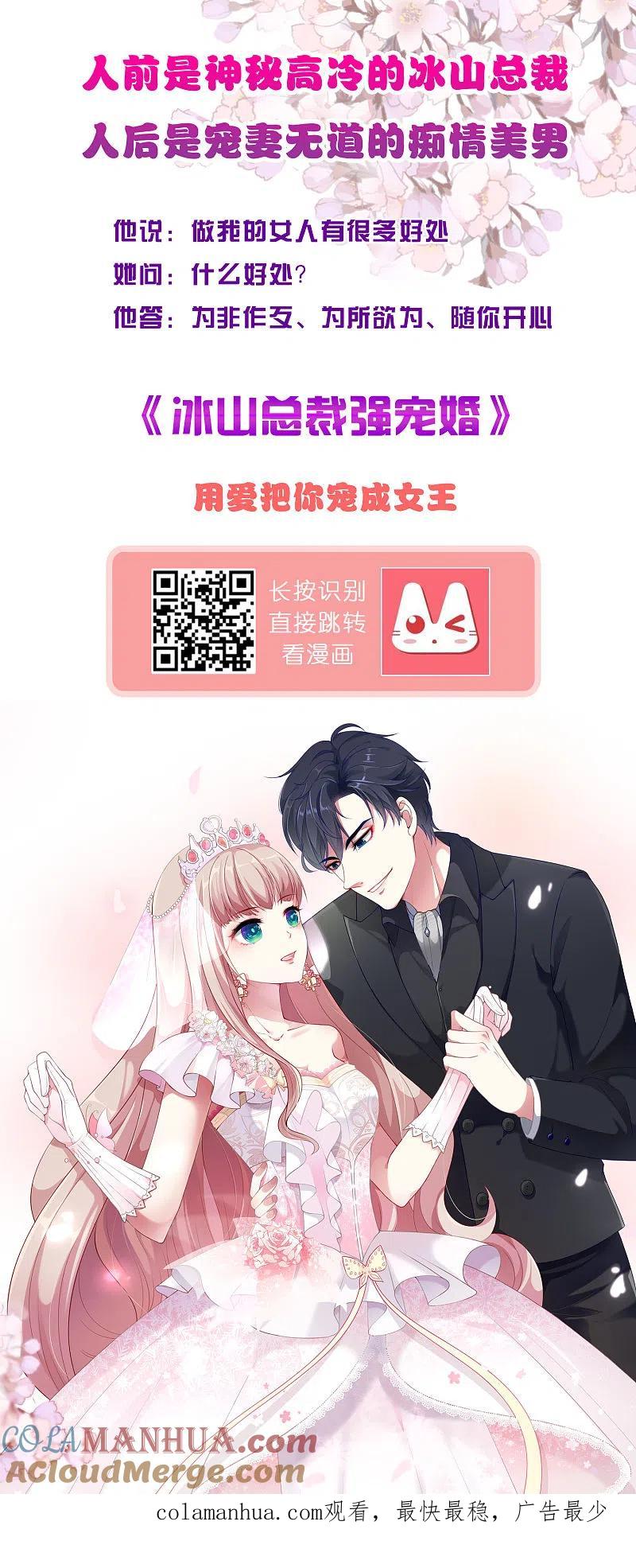 我被总裁黑上了！ - 第324话 - 第23张图