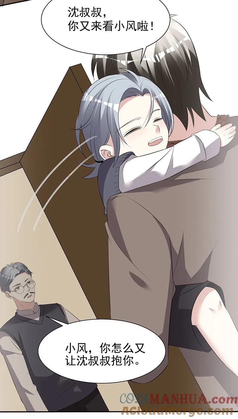 我被总裁黑上了！ - 第324话 - 第5张图