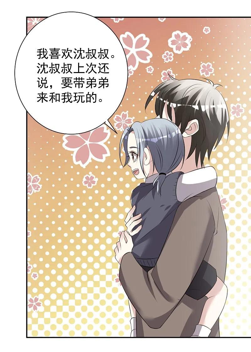 我被总裁黑上了！ - 第324话 - 第6张图