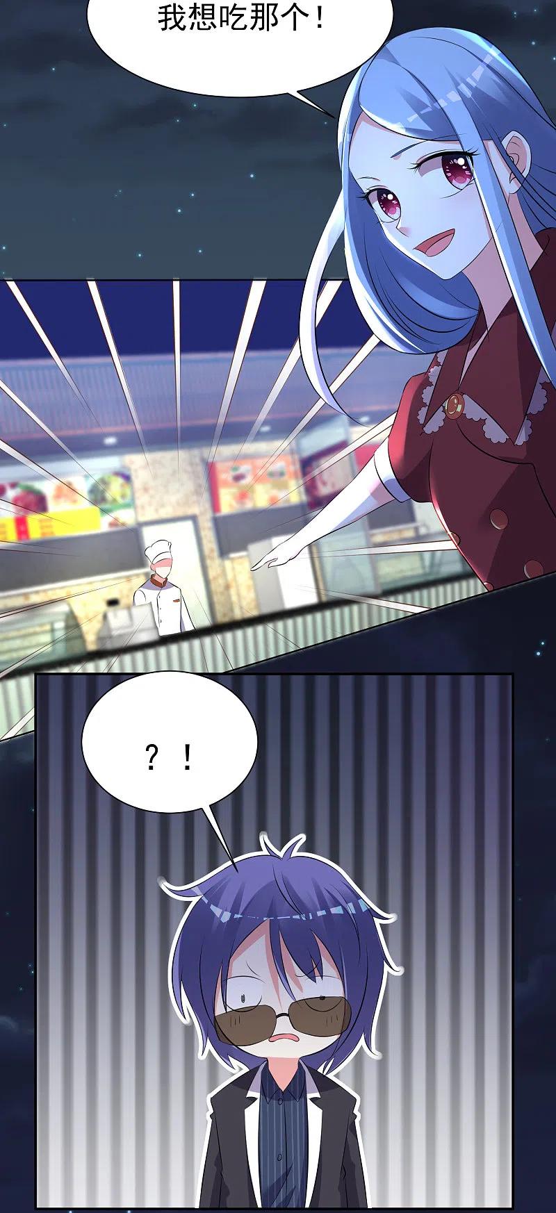 我被总裁黑上了！ - 第324话 - 第20张图