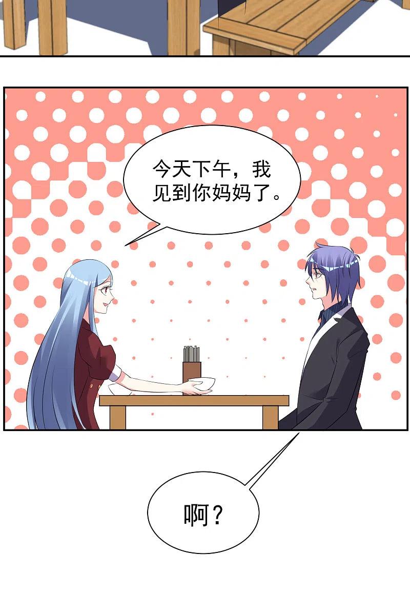 我被总裁黑上了！ - 第324话 - 第22张图