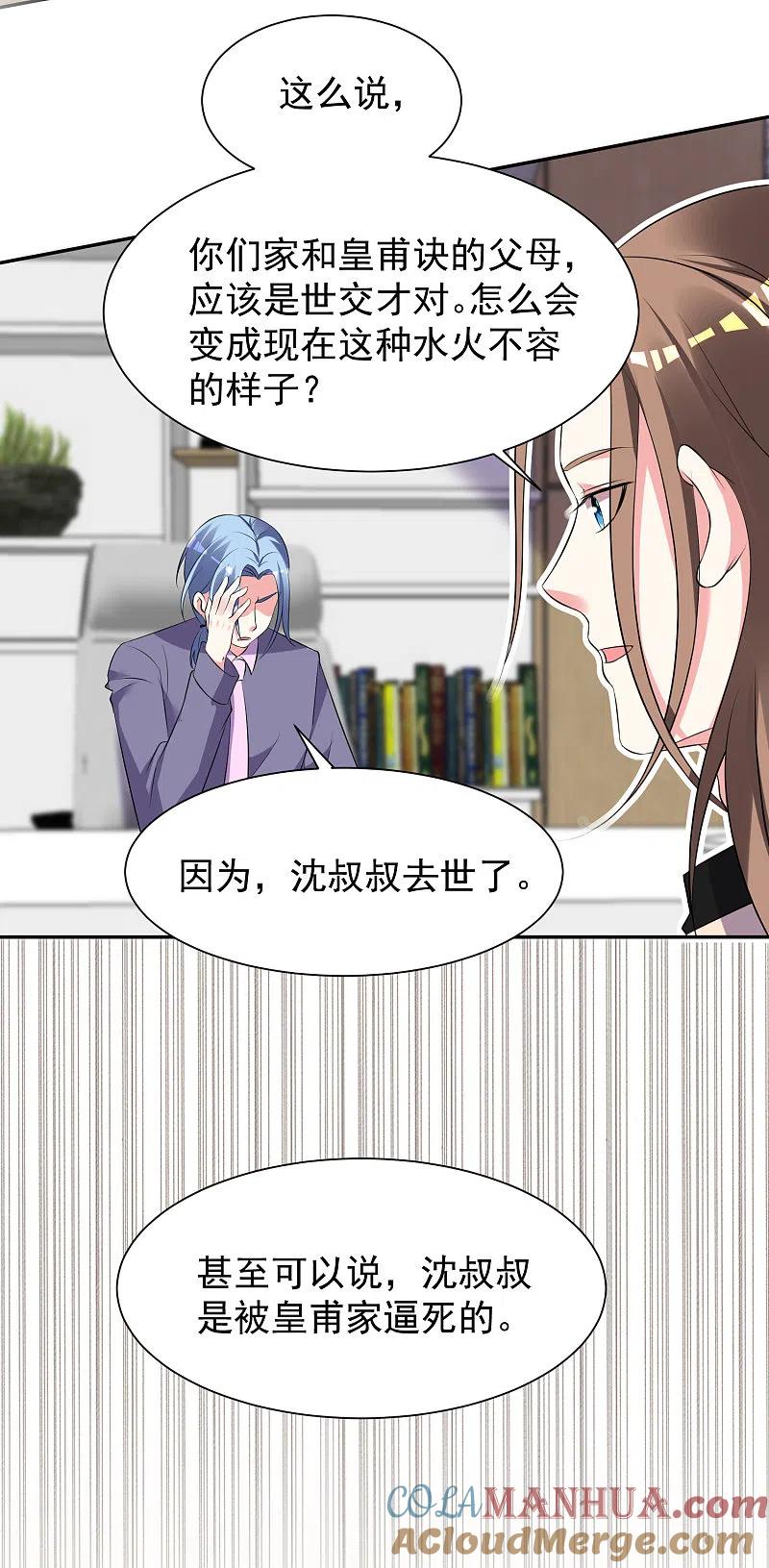 我被总裁黑上了！ - 第324话 - 第9张图