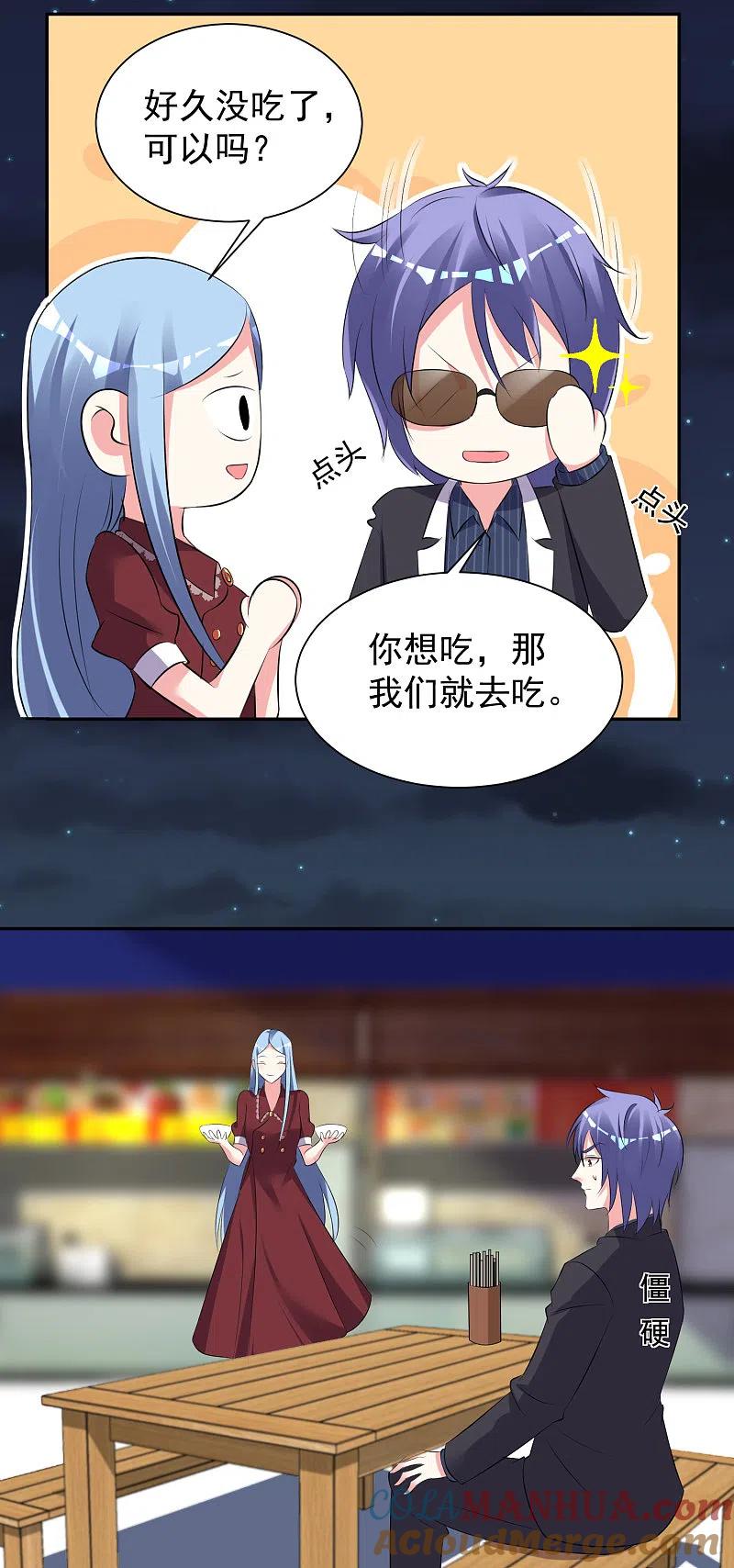 我被总裁黑上了！ - 第324话 - 第21张图