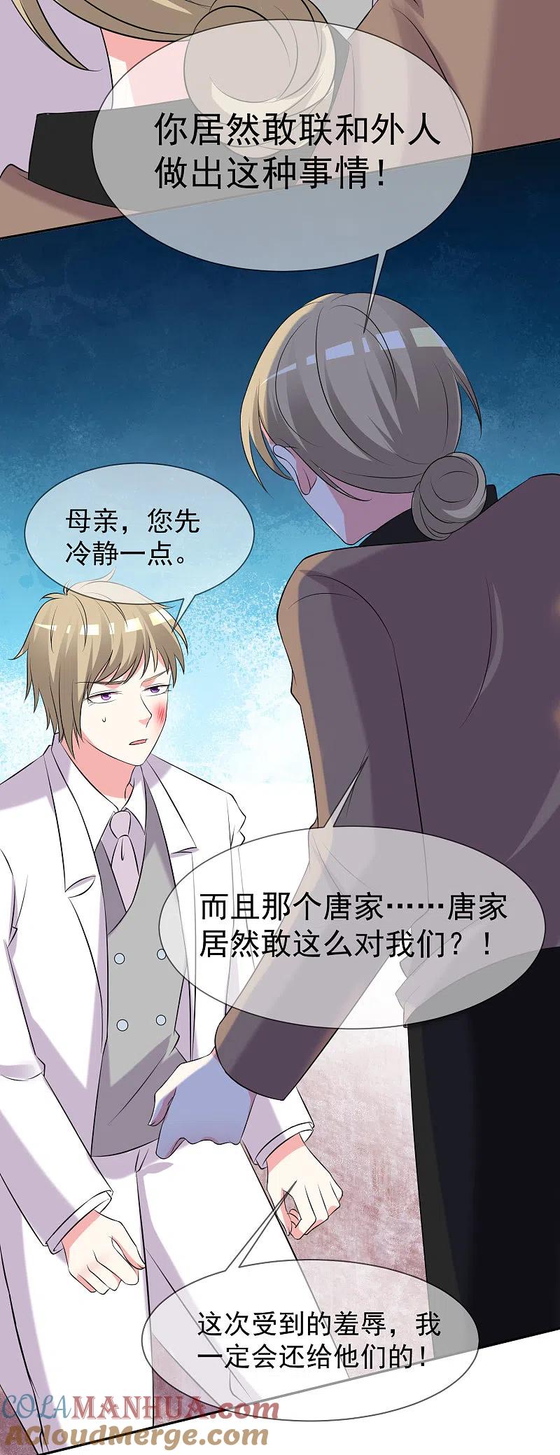 我被总裁黑上了！ - 第325话 - 第21张图