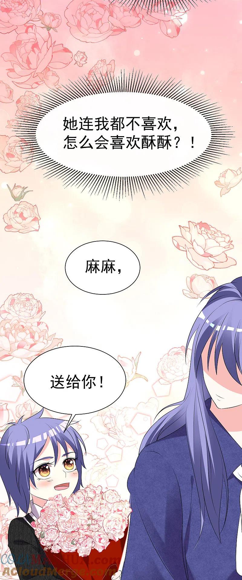 我被总裁黑上了！ - 第325话 - 第7张图