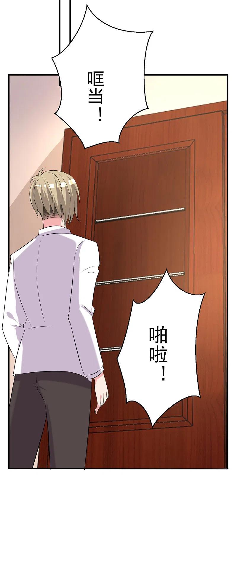 我被总裁黑上了！ - 第325话 - 第18张图