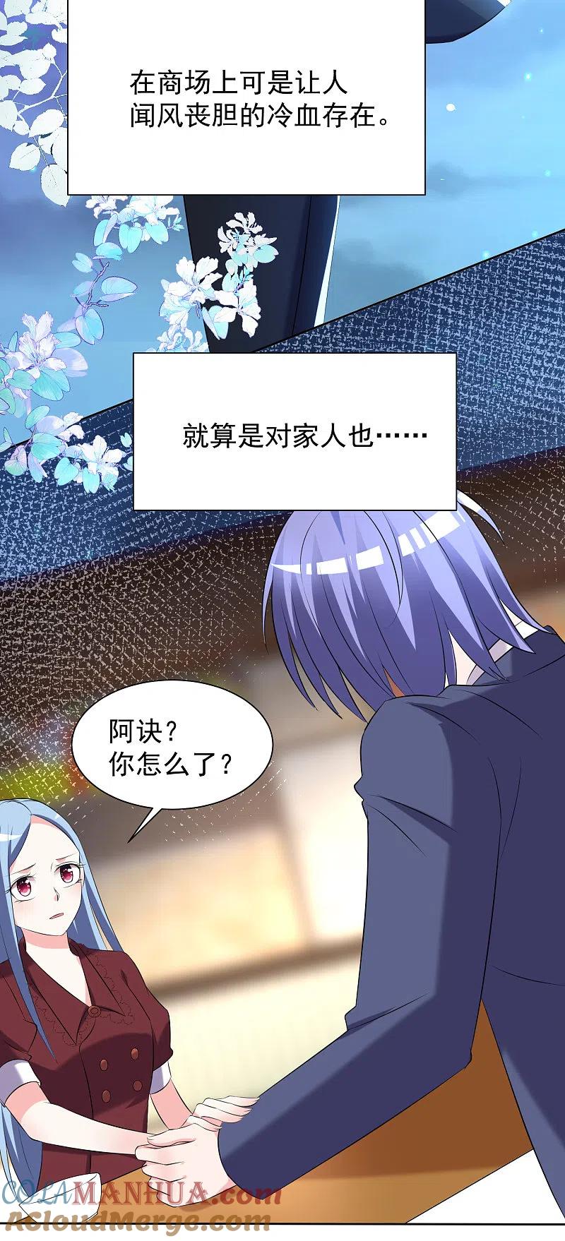 我被总裁黑上了！ - 第325话 - 第9张图