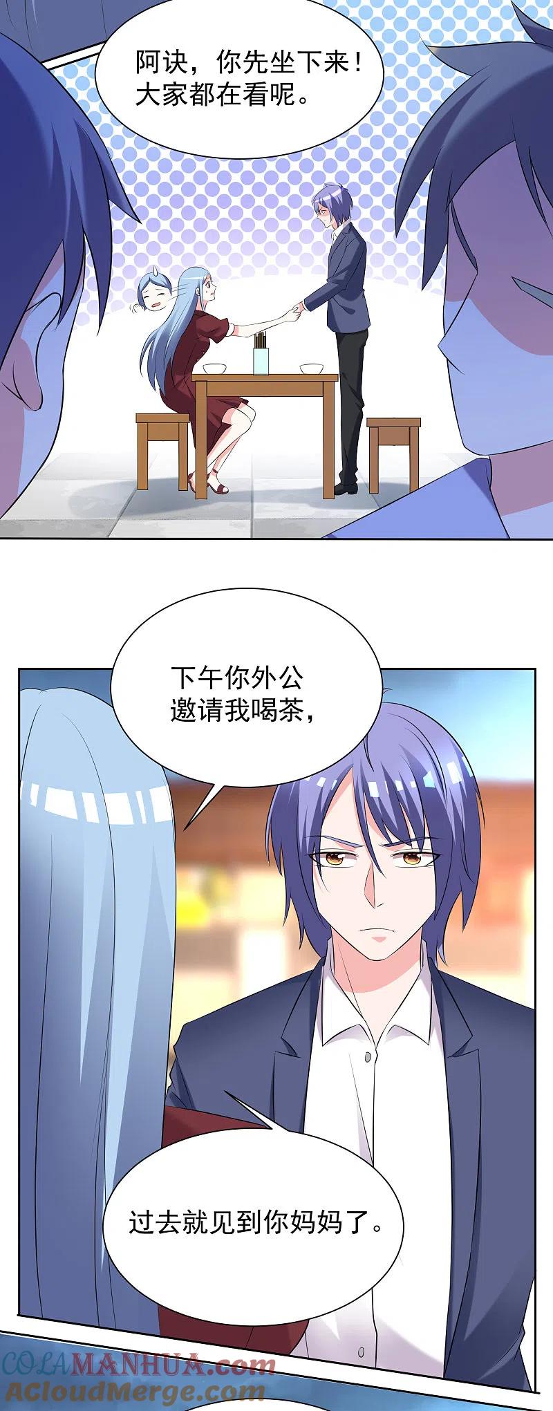 我被总裁黑上了！ - 第325话 - 第3张图