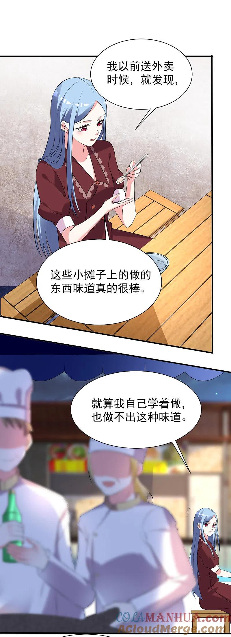 我被总裁黑上了！ - 第325话 - 第15张图