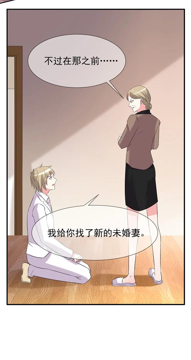 我被总裁黑上了！ - 第325话 - 第22张图