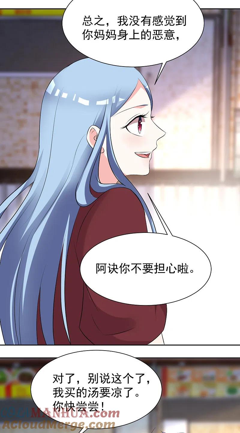 我被总裁黑上了！ - 第325话 - 第13张图