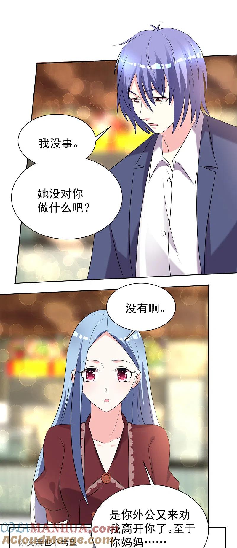 我被总裁黑上了！ - 第325话 - 第5张图