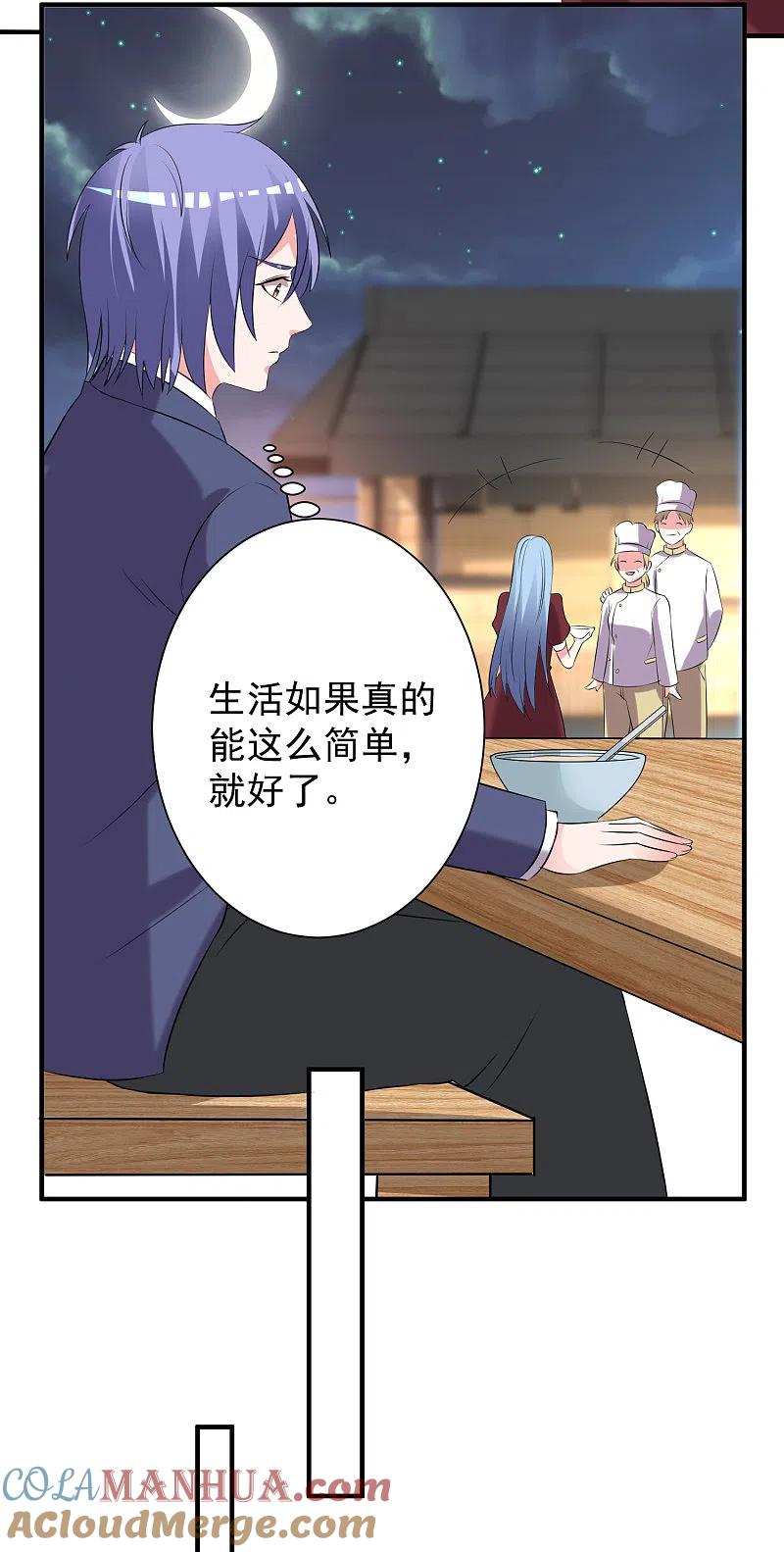 我被总裁黑上了！ - 第325话 - 第17张图