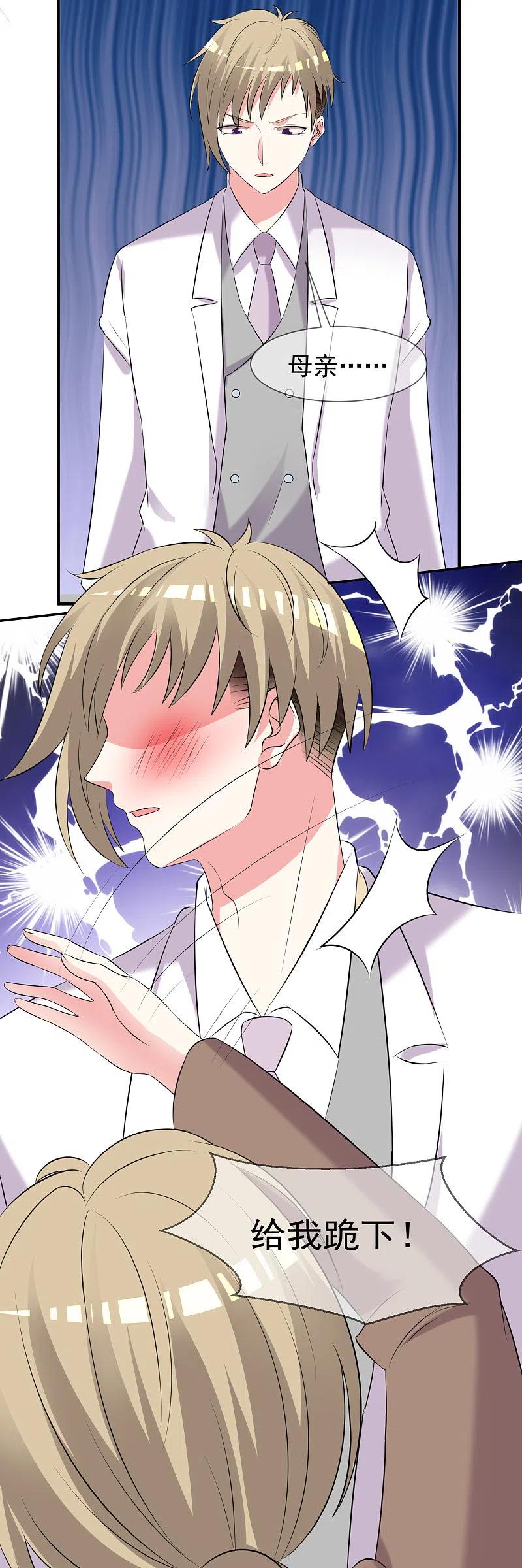 我被总裁黑上了！ - 第325话 - 第20张图