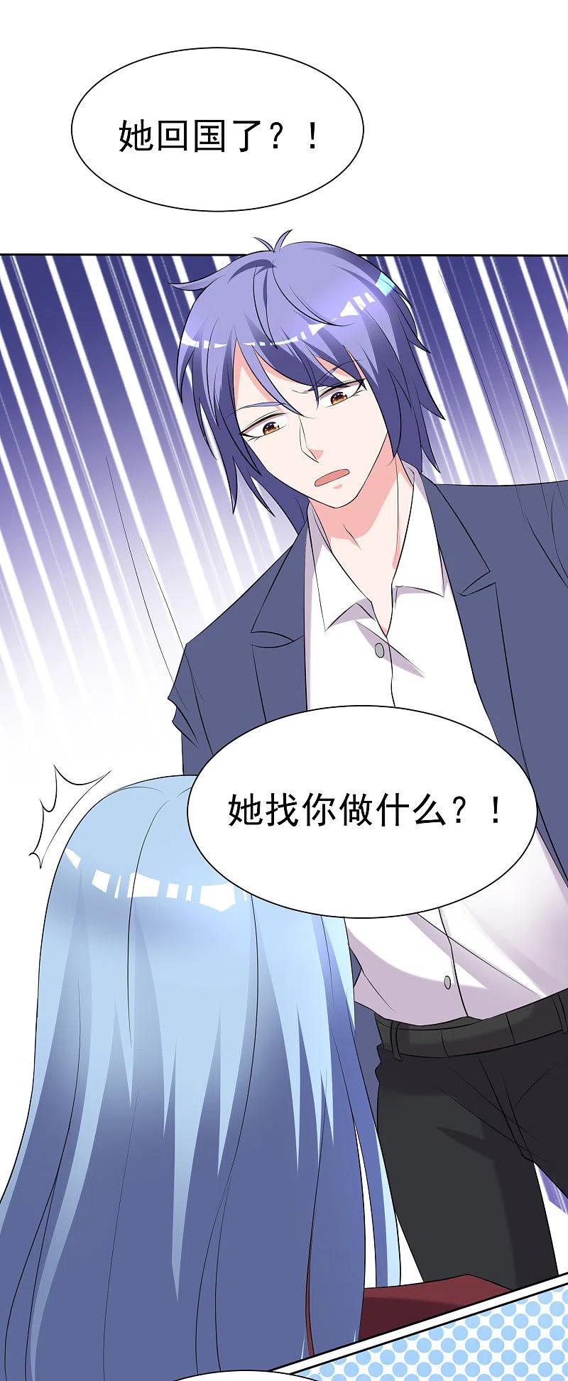 我被总裁黑上了！ - 第325话 - 第2张图