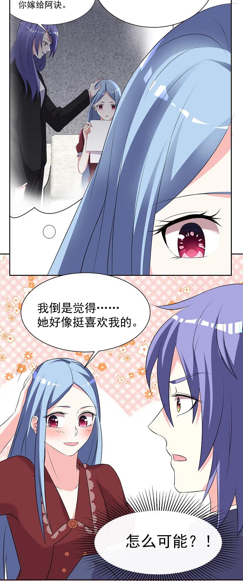 我被总裁黑上了！ - 第325话 - 第6张图