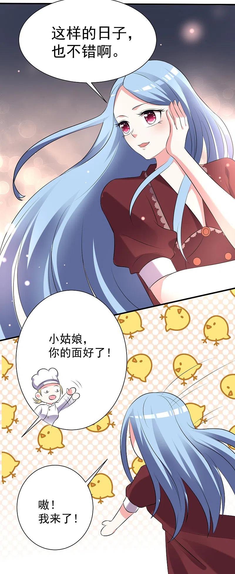 我被总裁黑上了！ - 第325话 - 第16张图