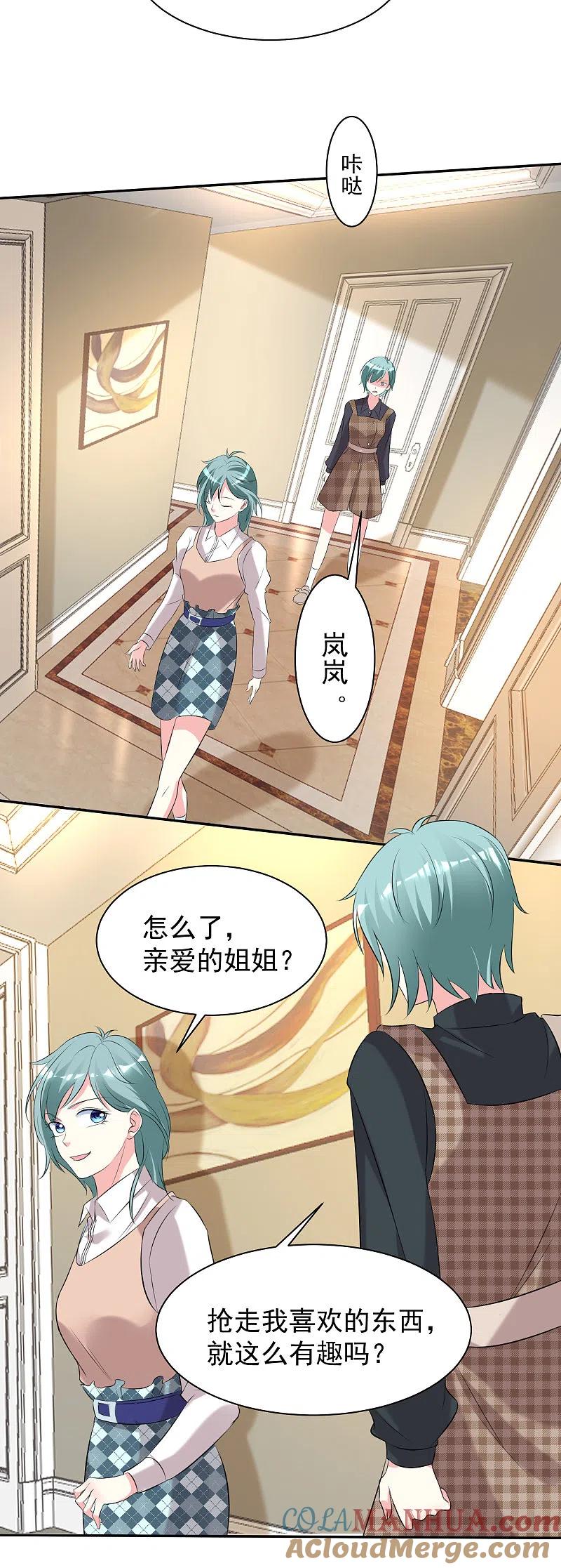 我被总裁黑上了！ - 第326话 - 第7张图