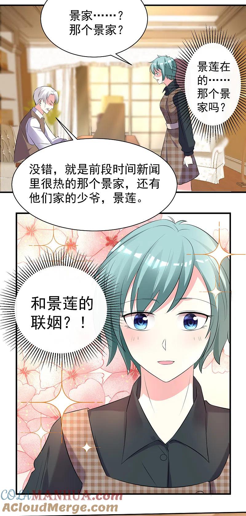 我被总裁黑上了！ - 第326话 - 第3张图