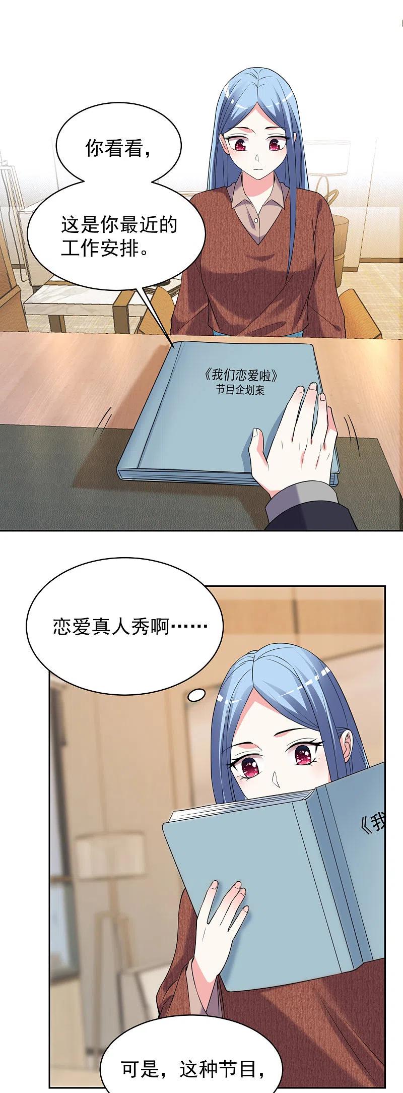 我被总裁黑上了！ - 第326话 - 第12张图