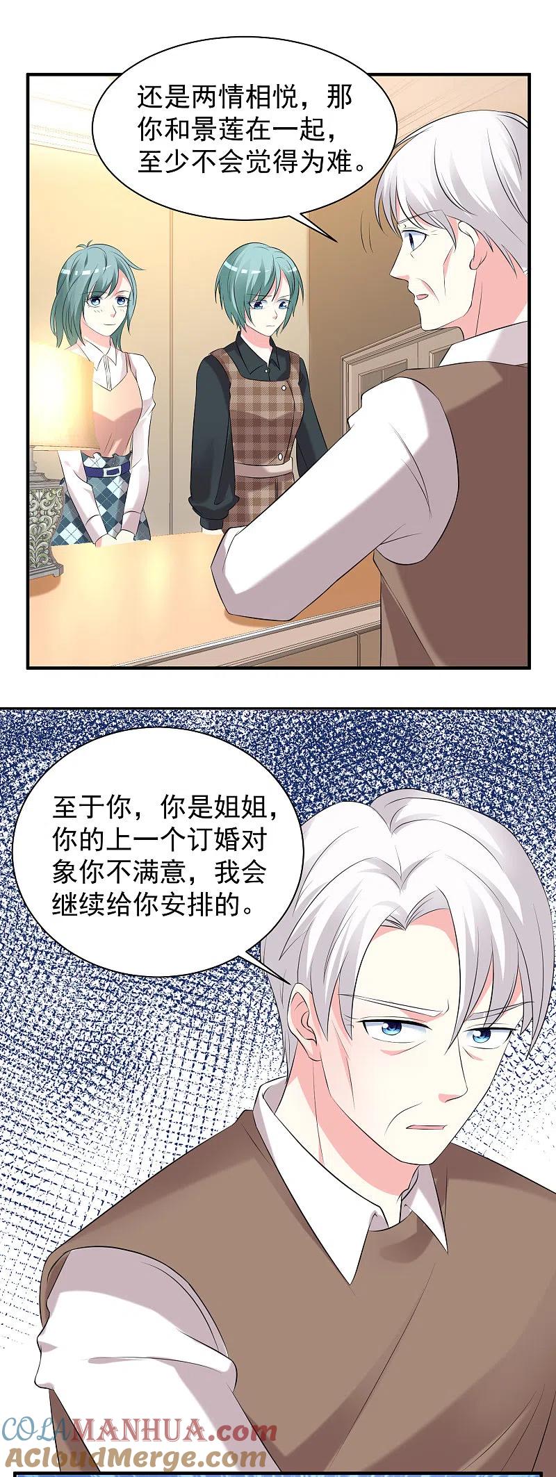 我被总裁黑上了！ - 第326话 - 第5张图