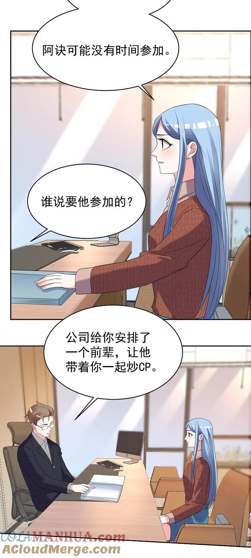 我被总裁黑上了！ - 第326话 - 第13张图