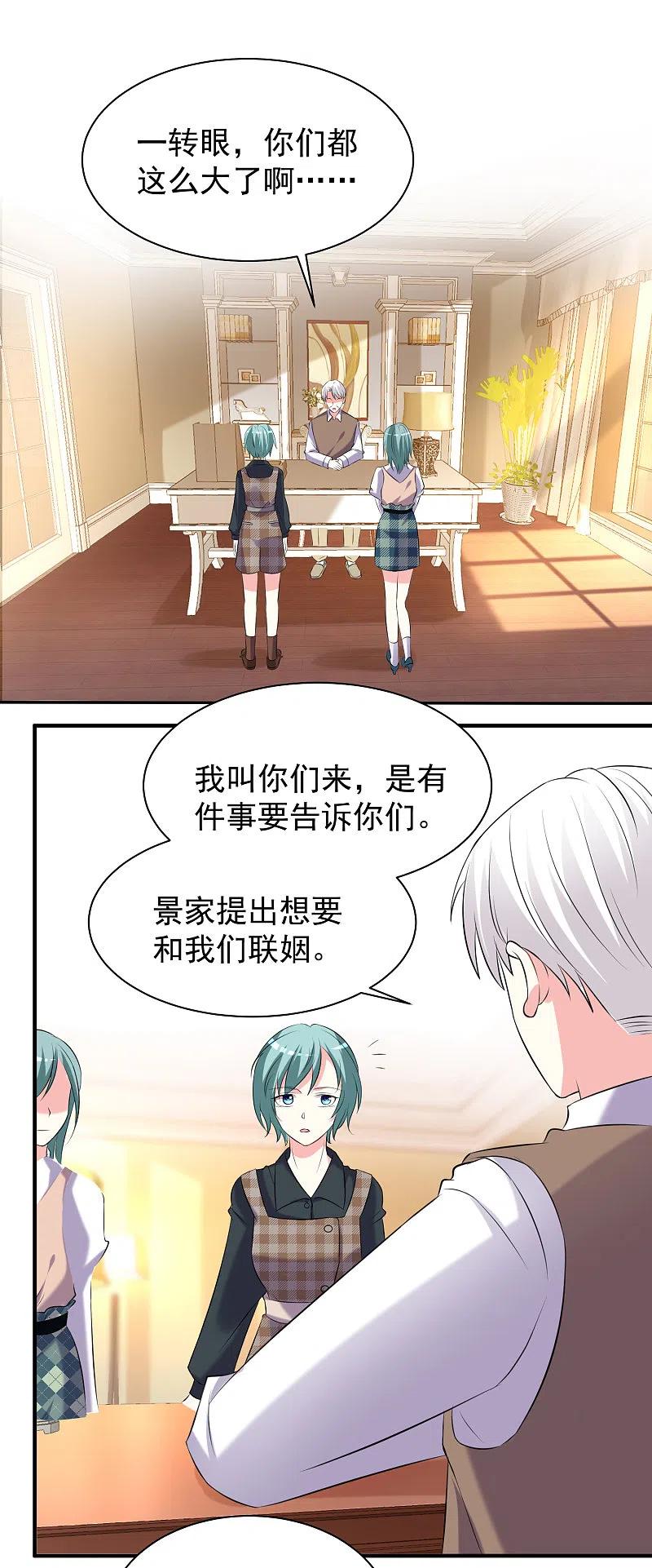 我被总裁黑上了！ - 第326话 - 第2张图