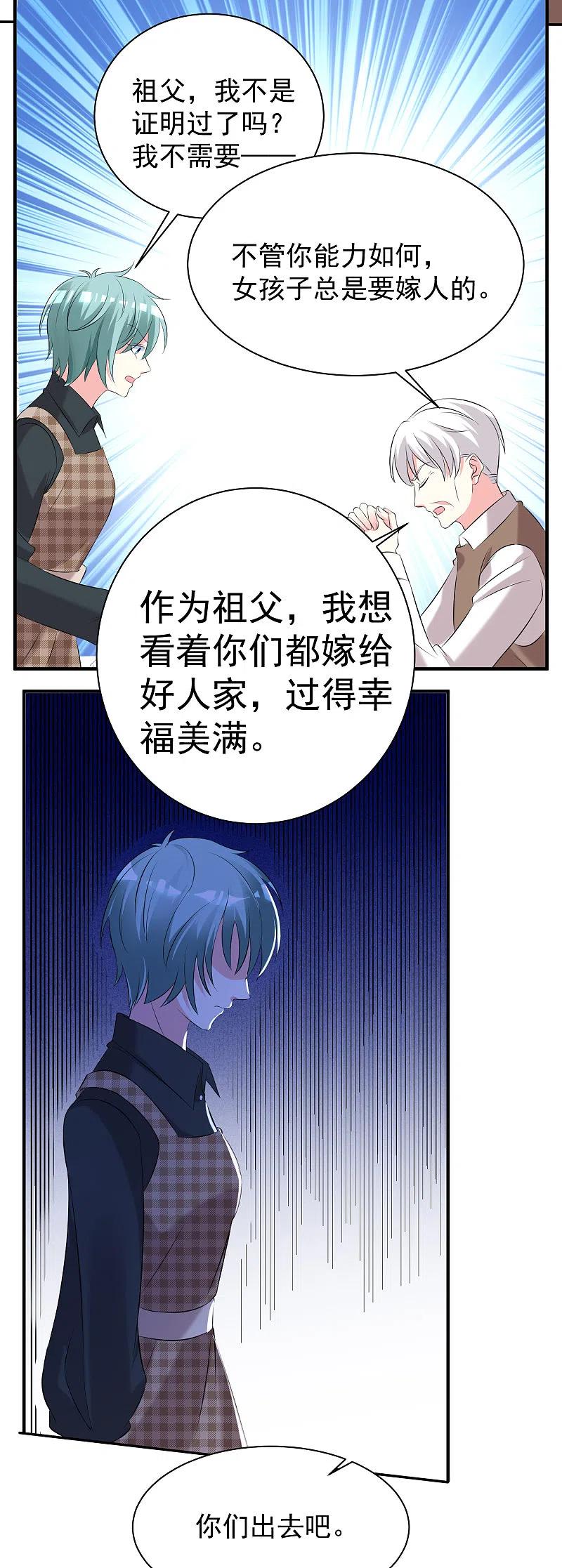 我被总裁黑上了！ - 第326话 - 第6张图