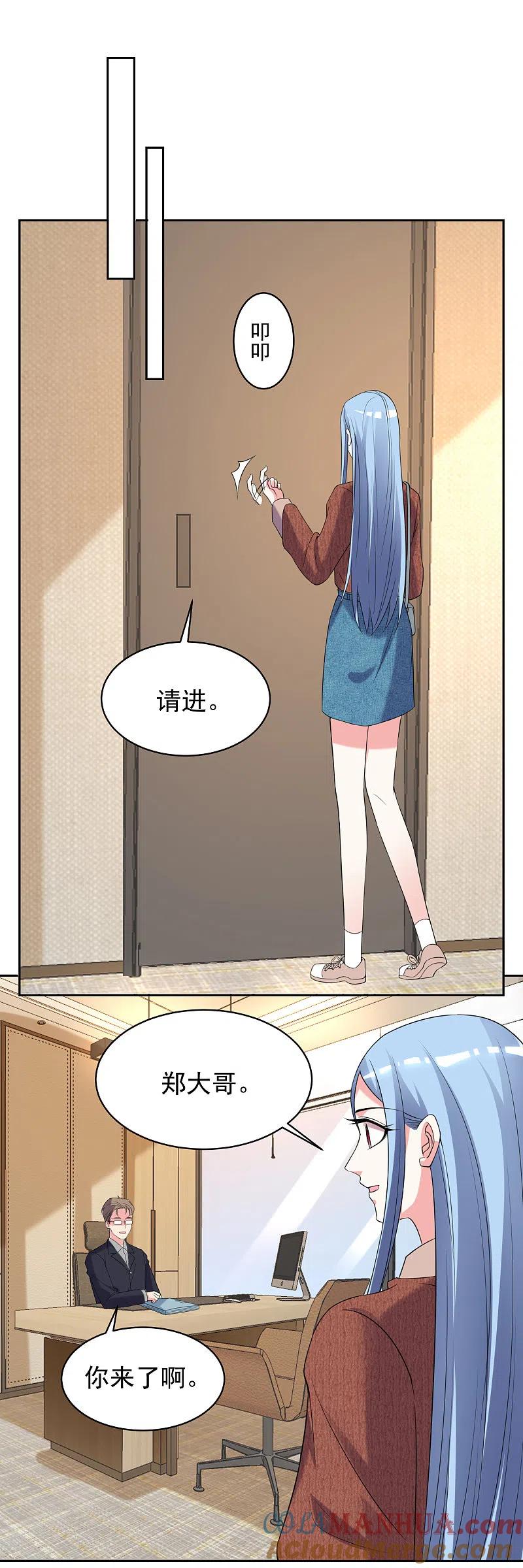 我被总裁黑上了！ - 第326话 - 第11张图